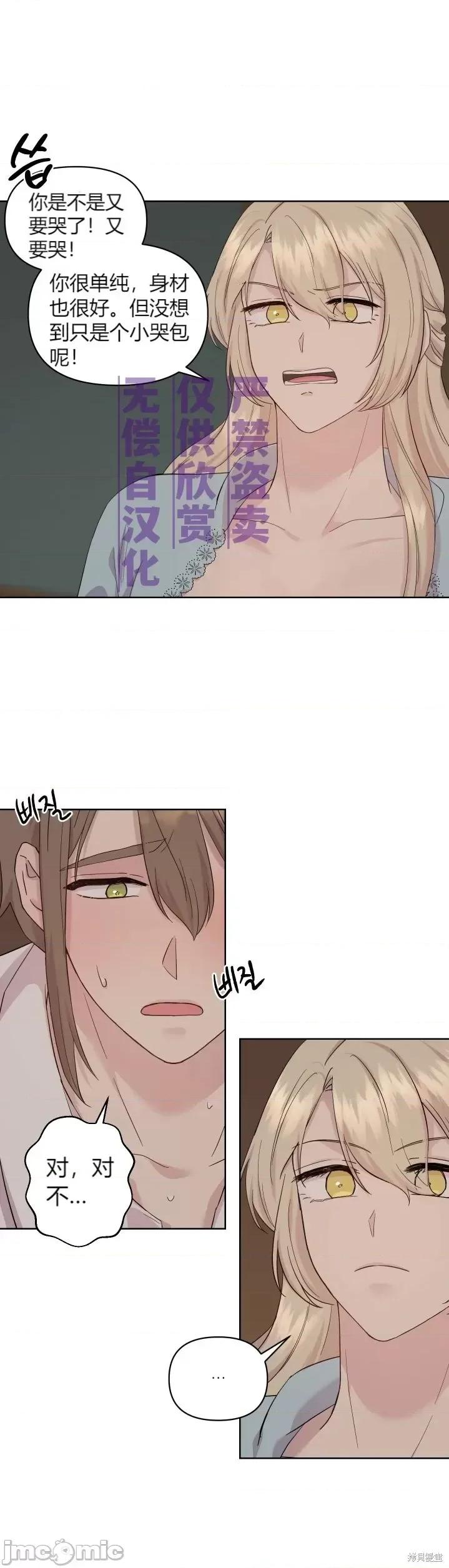 伊丽莎小姐的放荡日记 伊丽莎小姐的放荡日记第13话.zip 第16页