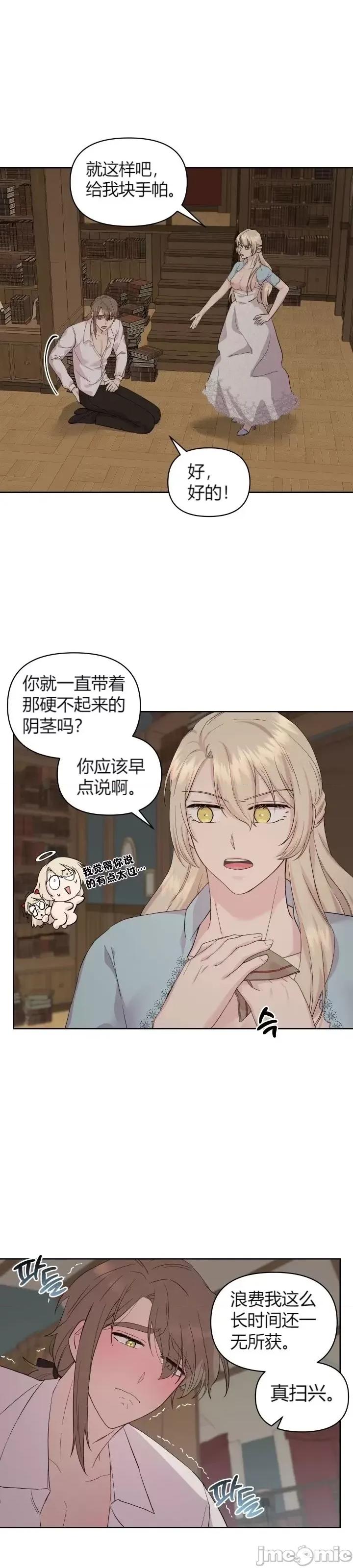 伊丽莎小姐的放荡日记 伊丽莎小姐的放荡日记第13话.zip 第17页