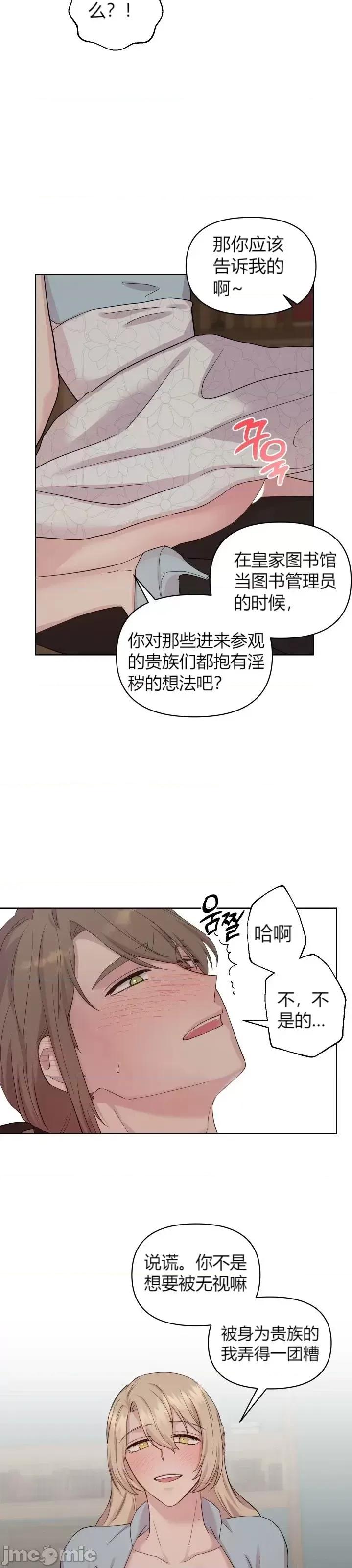伊丽莎小姐的放荡日记 伊丽莎小姐的放荡日记第13话.zip 第21页