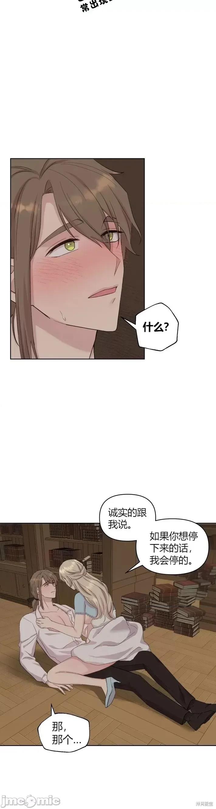 伊丽莎小姐的放荡日记 伊丽莎小姐的放荡日记第13话.zip 第24页