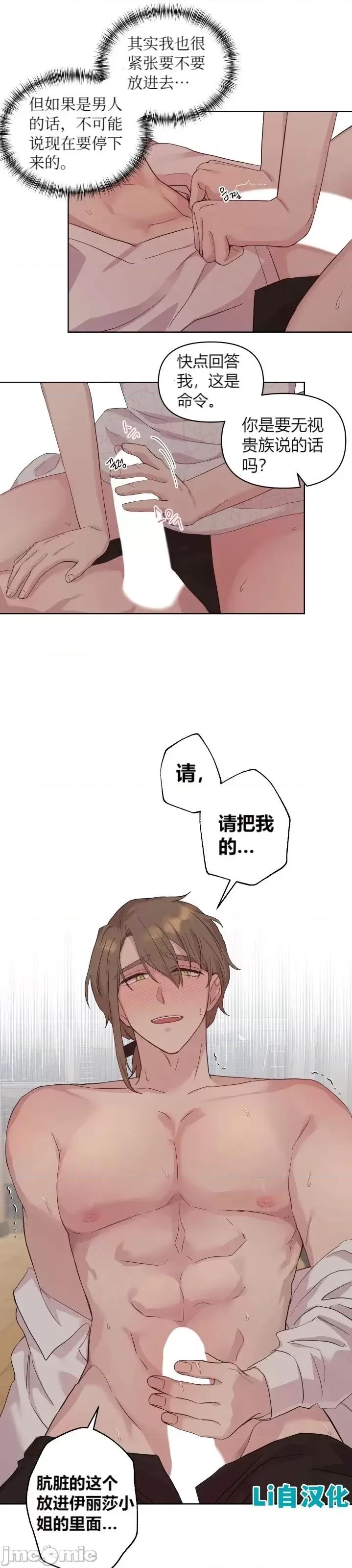 伊丽莎小姐的放荡日记 伊丽莎小姐的放荡日记第13话.zip 第25页