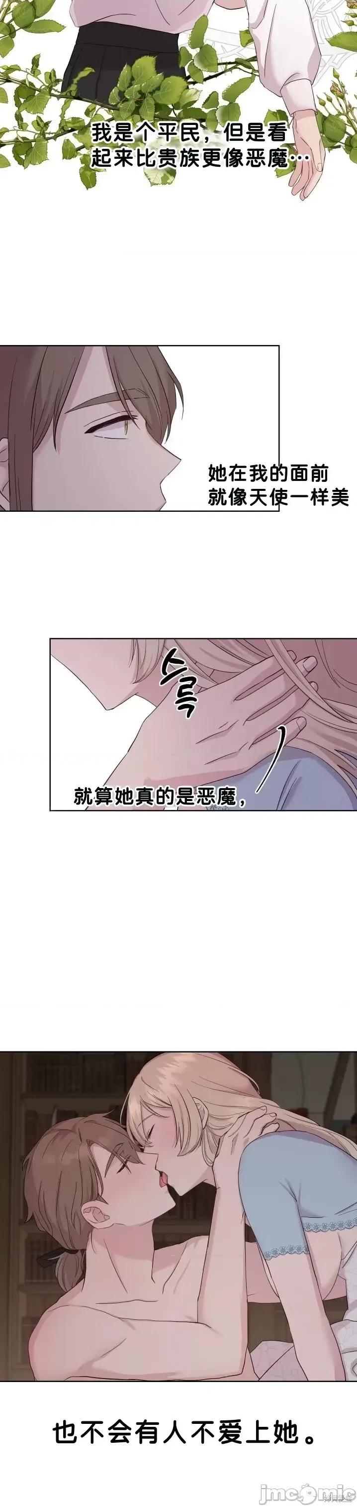 伊丽莎小姐的放荡日记 伊丽莎小姐的放荡日记第14话.zip 第2页