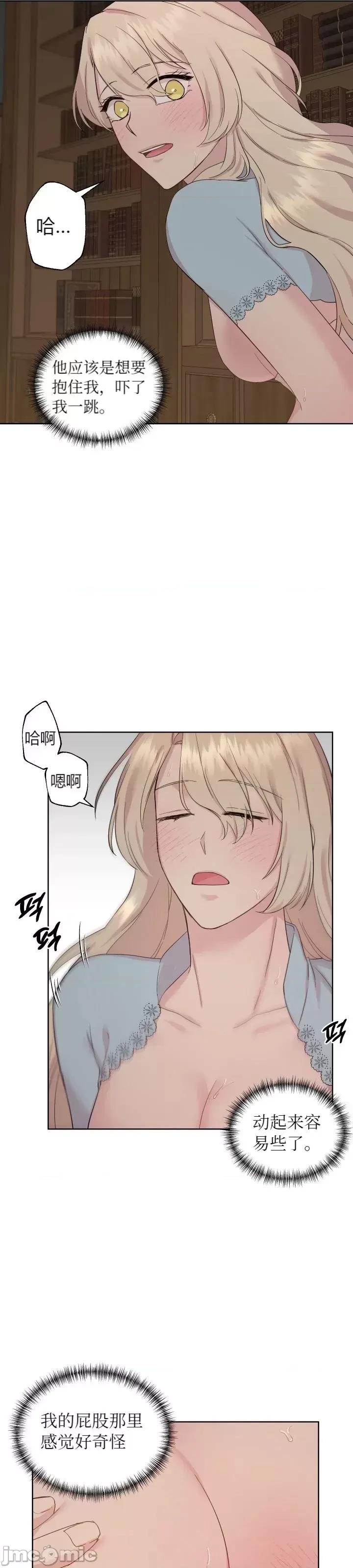 伊丽莎小姐的放荡日记 伊丽莎小姐的放荡日记第14话.zip 第6页