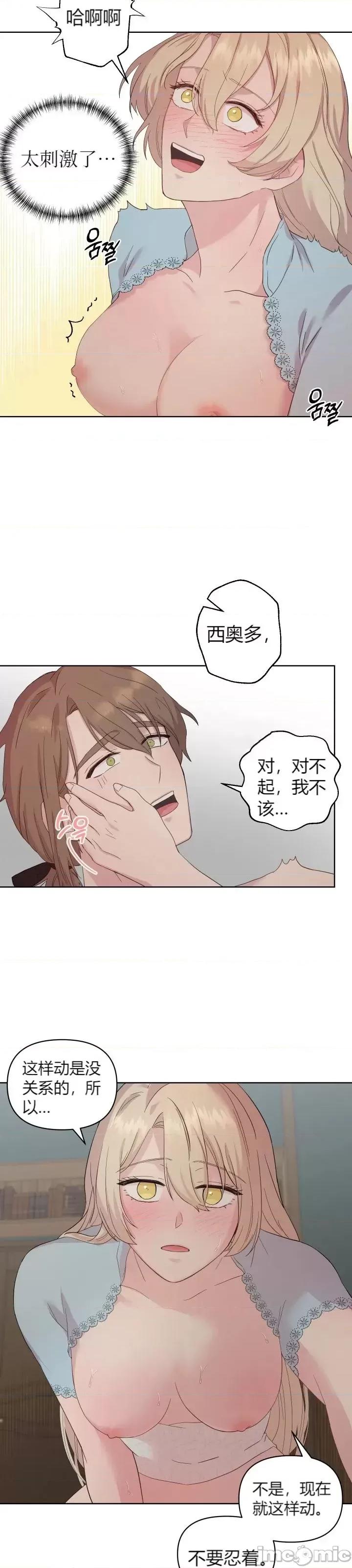 伊丽莎小姐的放荡日记 伊丽莎小姐的放荡日记第14话.zip 第8页