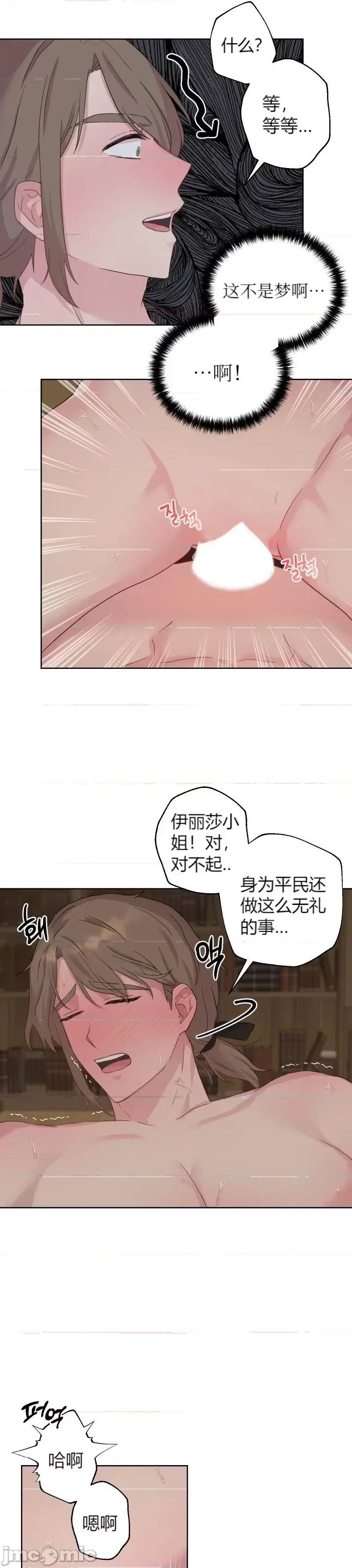 伊丽莎小姐的放荡日记 伊丽莎小姐的放荡日记第14话.zip 第10页