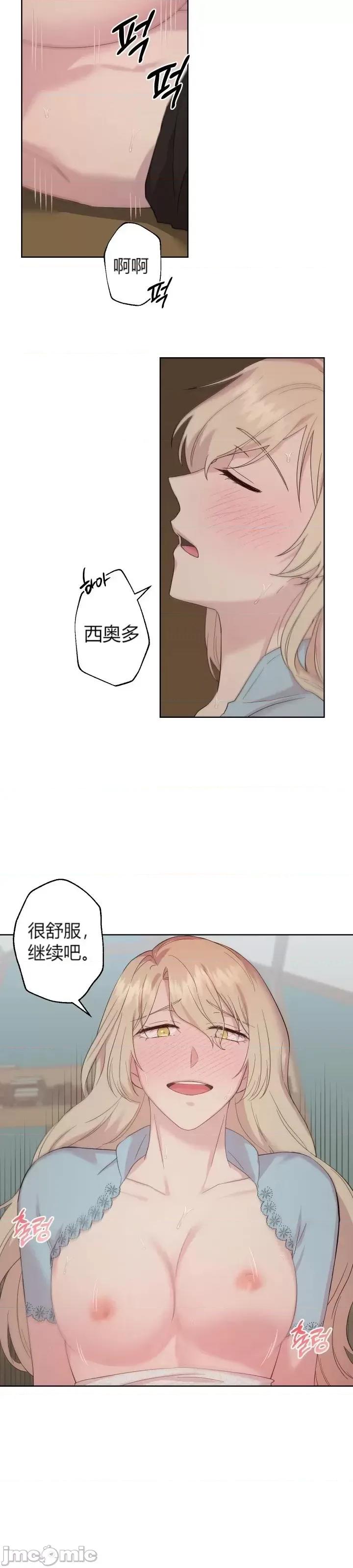 伊丽莎小姐的放荡日记 伊丽莎小姐的放荡日记第14话.zip 第11页