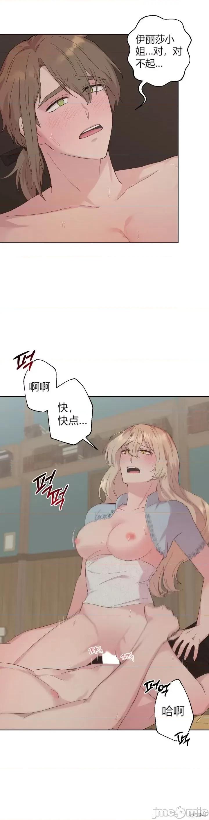 伊丽莎小姐的放荡日记 伊丽莎小姐的放荡日记第14话.zip 第12页