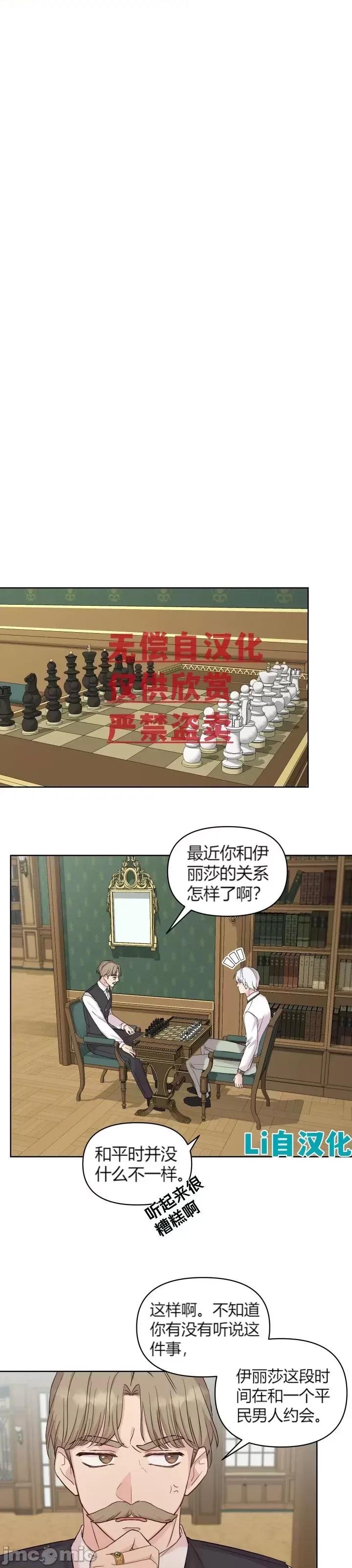 伊丽莎小姐的放荡日记 伊丽莎小姐的放荡日记第14话.zip 第15页