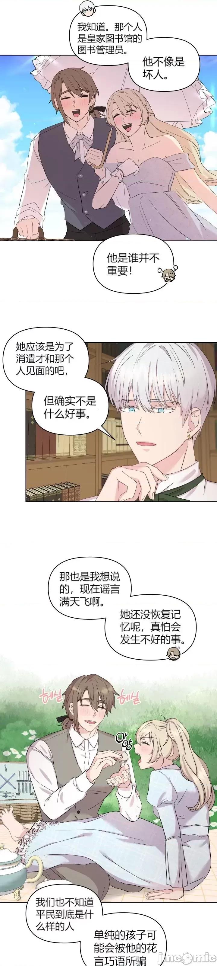 伊丽莎小姐的放荡日记 伊丽莎小姐的放荡日记第14话.zip 第17页