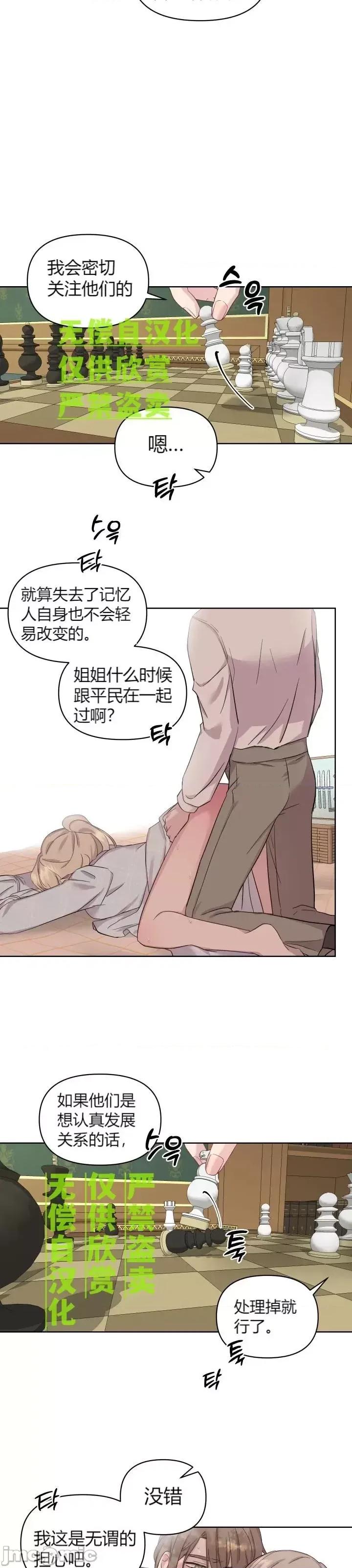 伊丽莎小姐的放荡日记 伊丽莎小姐的放荡日记第14话.zip 第18页