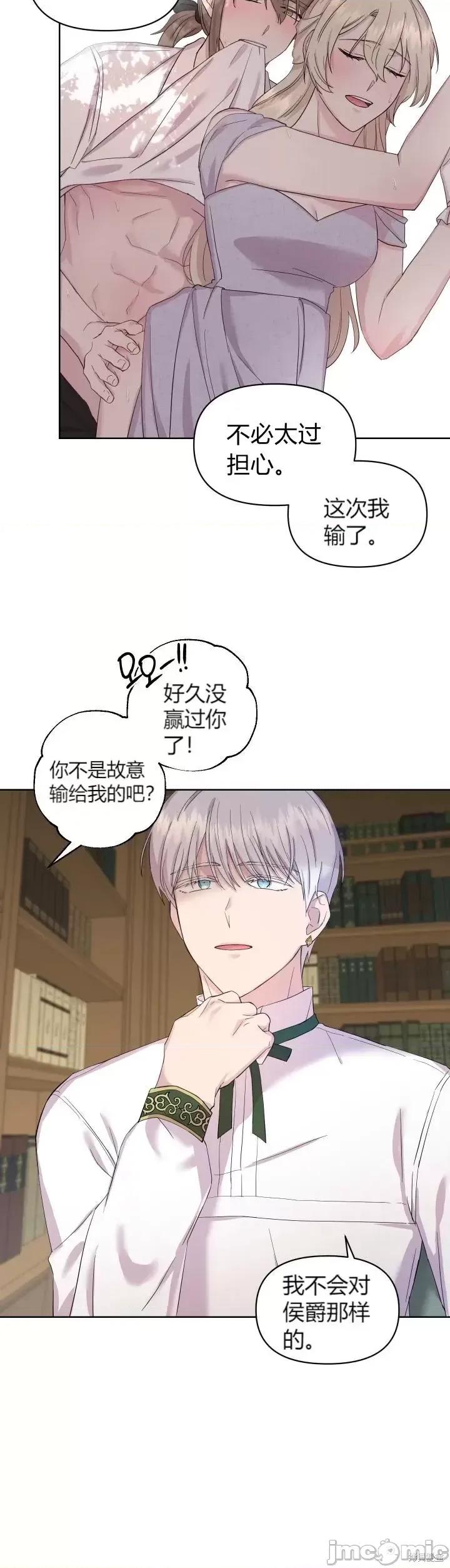 伊丽莎小姐的放荡日记 伊丽莎小姐的放荡日记第14话.zip 第19页