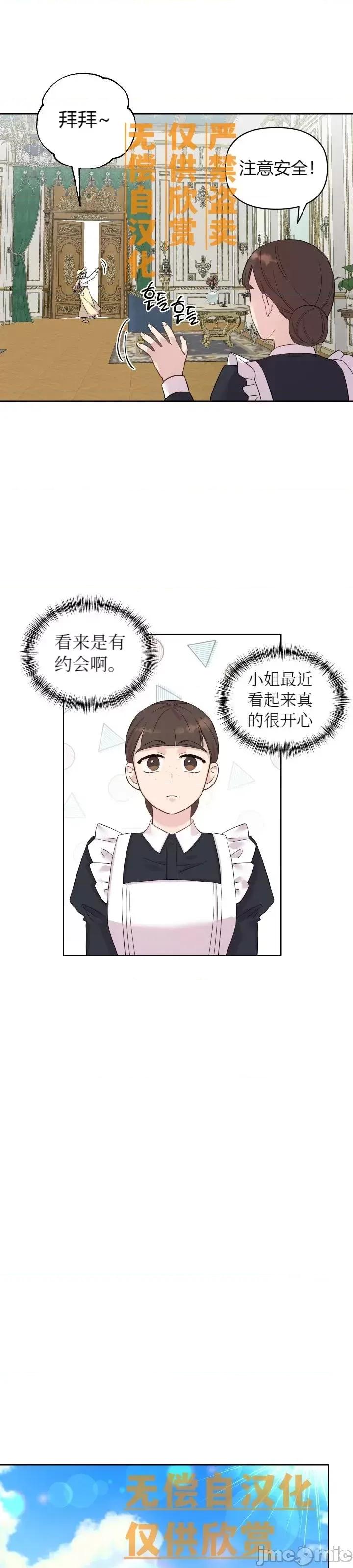 伊丽莎小姐的放荡日记 伊丽莎小姐的放荡日记第14话.zip 第21页