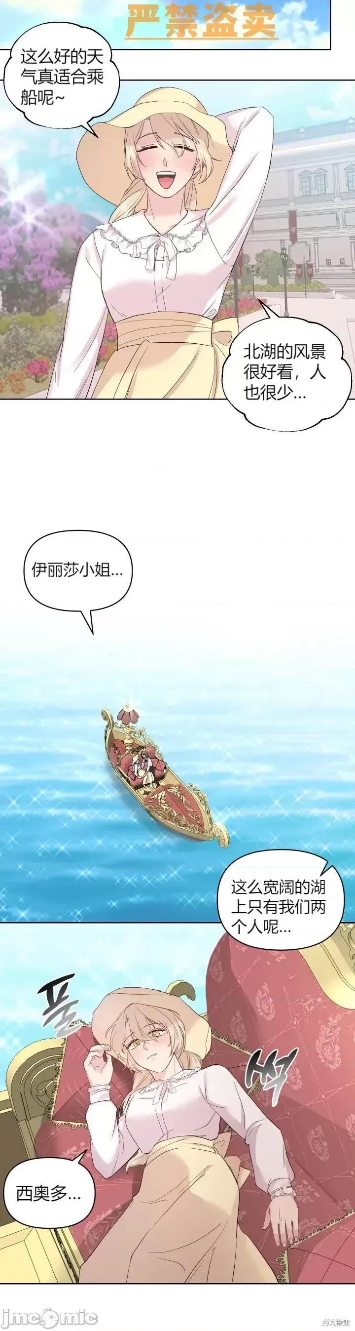 伊丽莎小姐的放荡日记 伊丽莎小姐的放荡日记第14话.zip 第22页