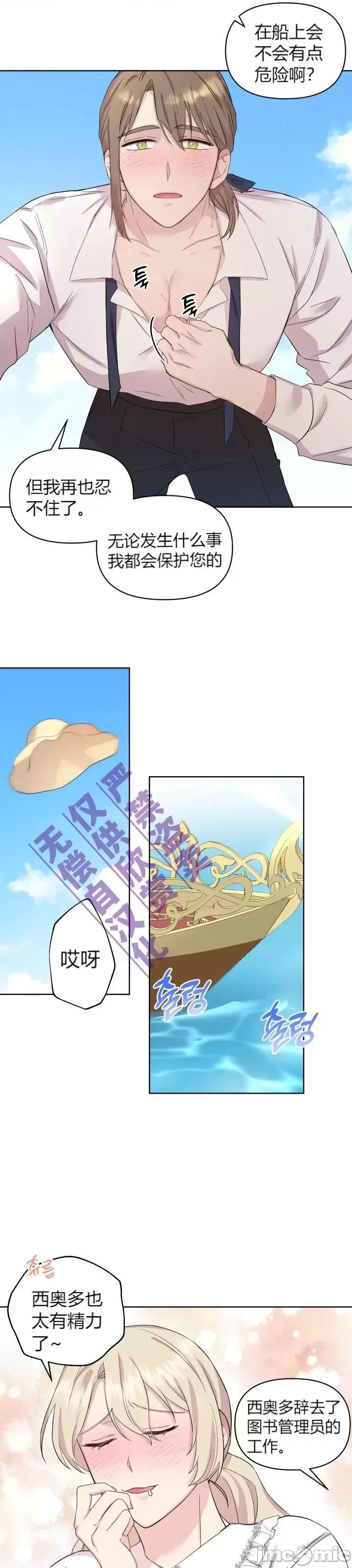 伊丽莎小姐的放荡日记 伊丽莎小姐的放荡日记第14话.zip 第23页