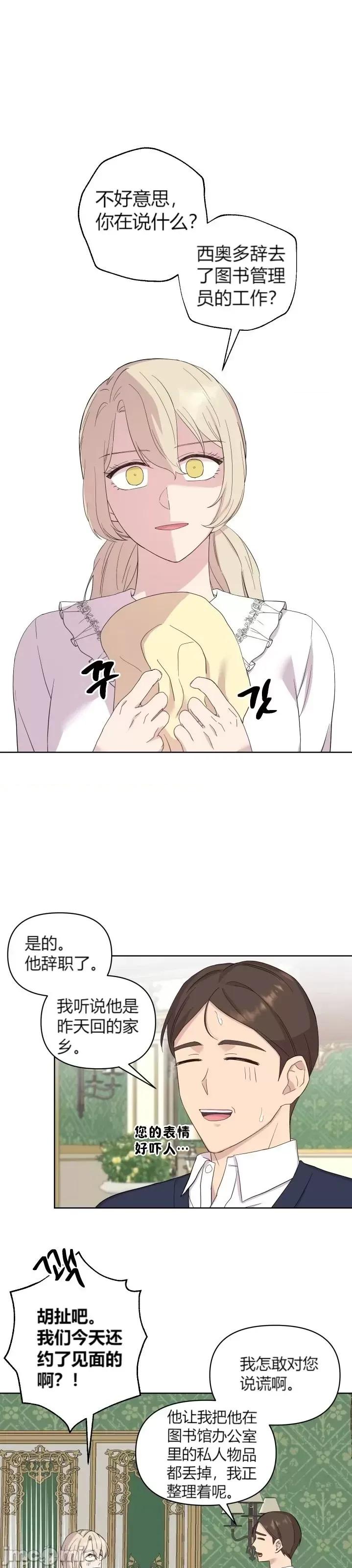 伊丽莎小姐的放荡日记 伊丽莎小姐的放荡日记第15话.zip 第1页