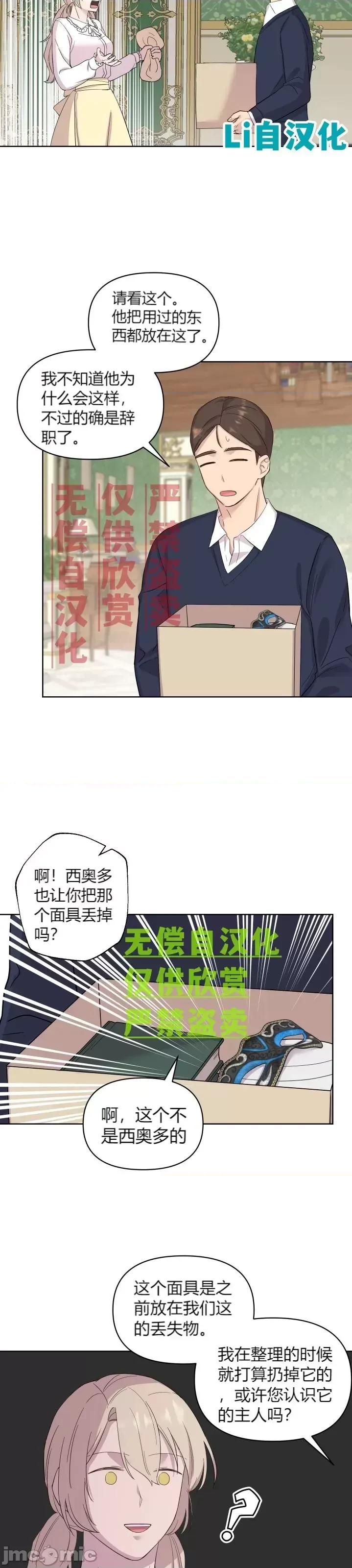 伊丽莎小姐的放荡日记 伊丽莎小姐的放荡日记第15话.zip 第2页