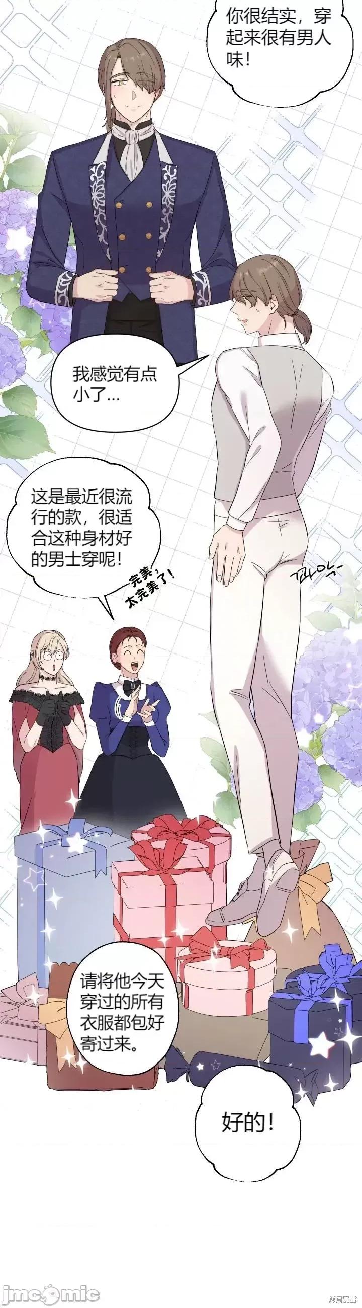 伊丽莎小姐的放荡日记 伊丽莎小姐的放荡日记第15话.zip 第6页