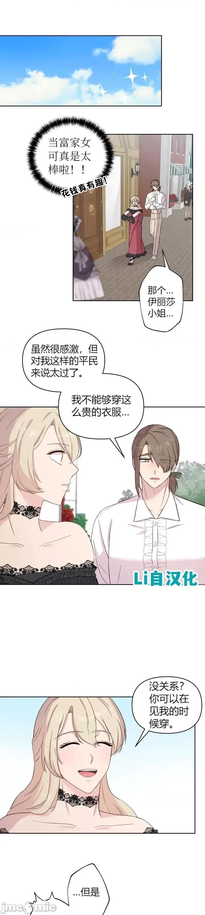 伊丽莎小姐的放荡日记 伊丽莎小姐的放荡日记第15话.zip 第7页
