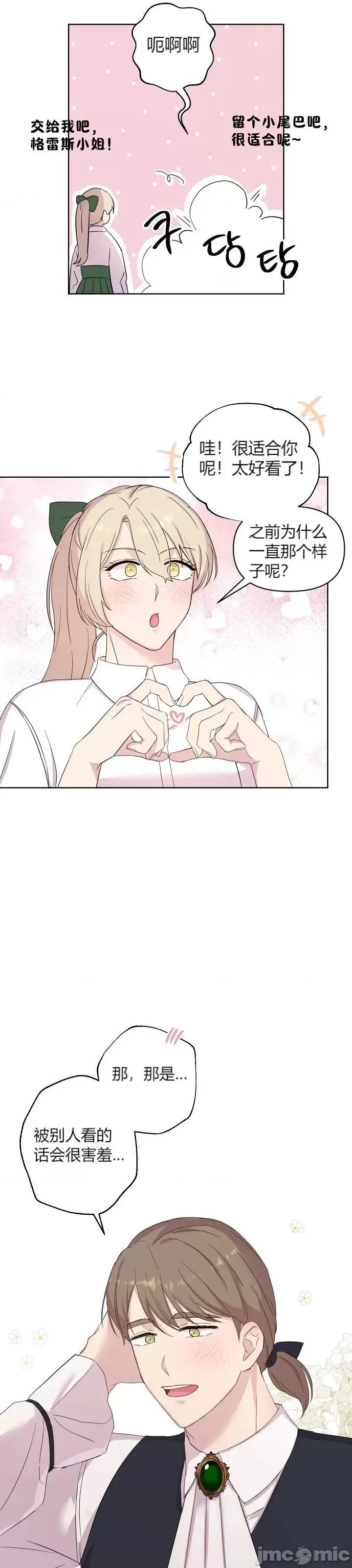 伊丽莎小姐的放荡日记 伊丽莎小姐的放荡日记第15话.zip 第10页