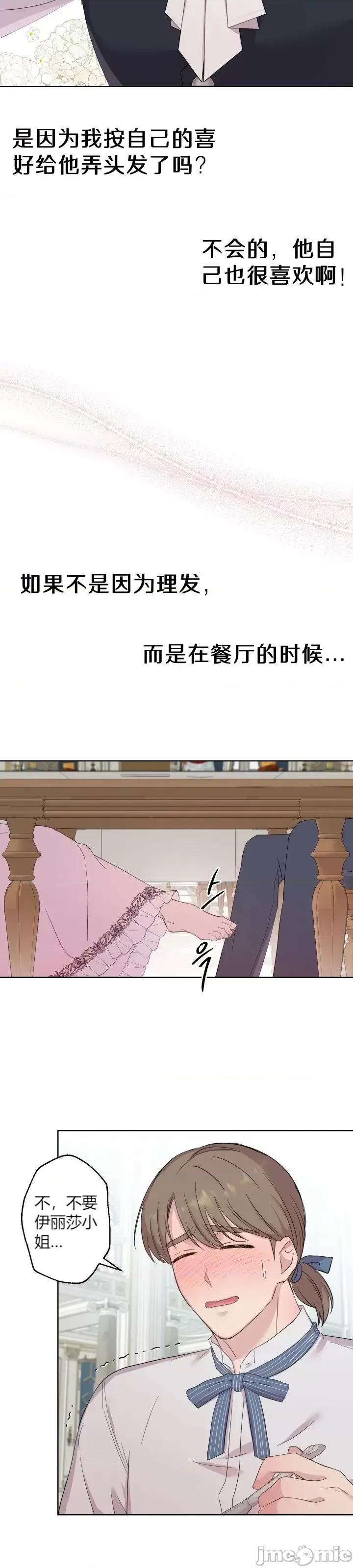 伊丽莎小姐的放荡日记 伊丽莎小姐的放荡日记第15话.zip 第11页