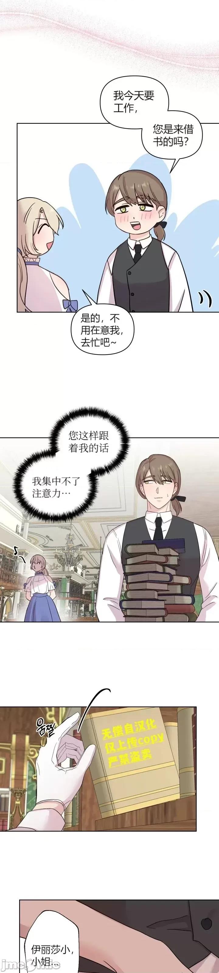 伊丽莎小姐的放荡日记 伊丽莎小姐的放荡日记第15话.zip 第13页