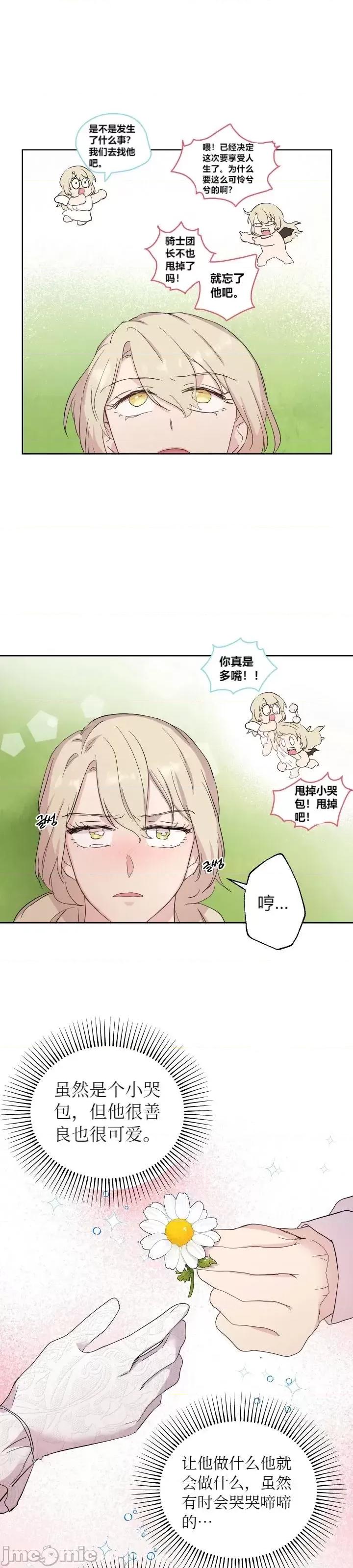 伊丽莎小姐的放荡日记 伊丽莎小姐的放荡日记第15话.zip 第16页