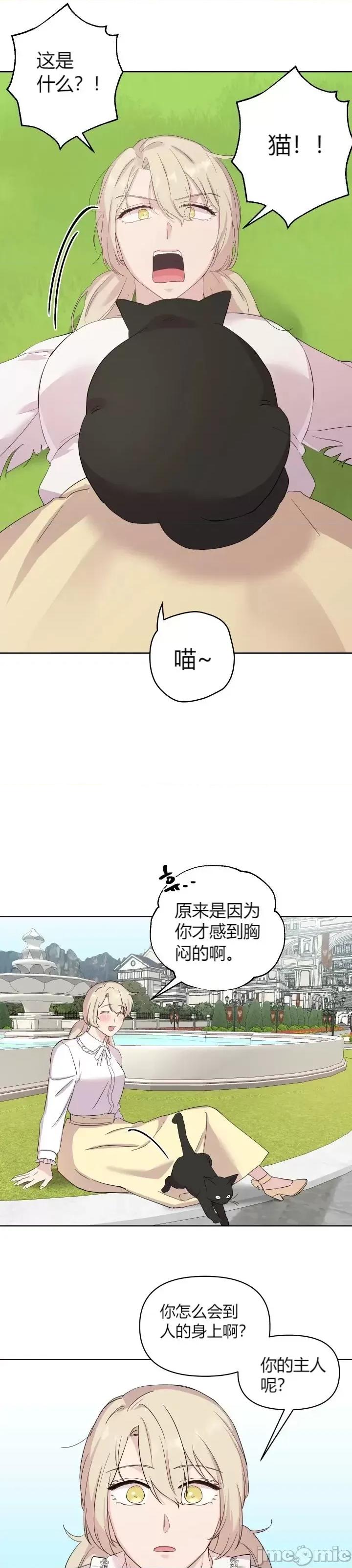 伊丽莎小姐的放荡日记 伊丽莎小姐的放荡日记第15话.zip 第19页