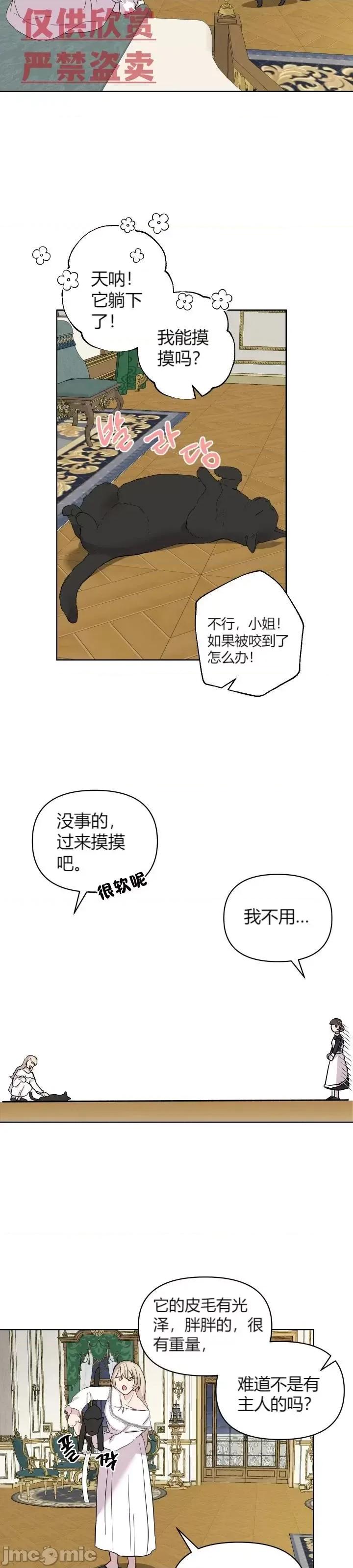 伊丽莎小姐的放荡日记 伊丽莎小姐的放荡日记第15话.zip 第23页