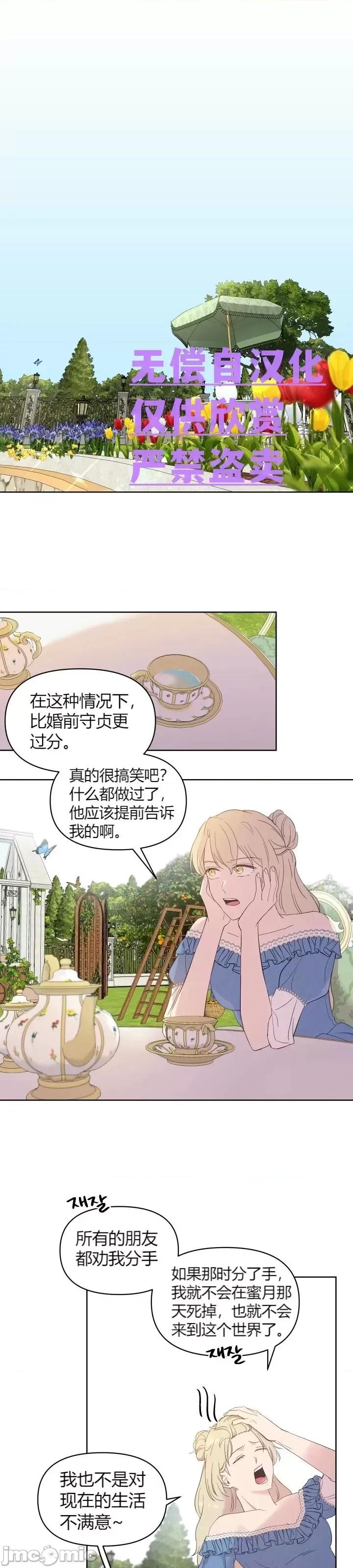 伊丽莎小姐的放荡日记 伊丽莎小姐的放荡日记第16话.zip 第1页