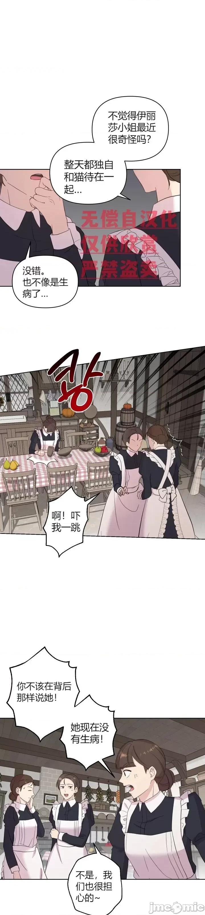 伊丽莎小姐的放荡日记 伊丽莎小姐的放荡日记第16话.zip 第4页