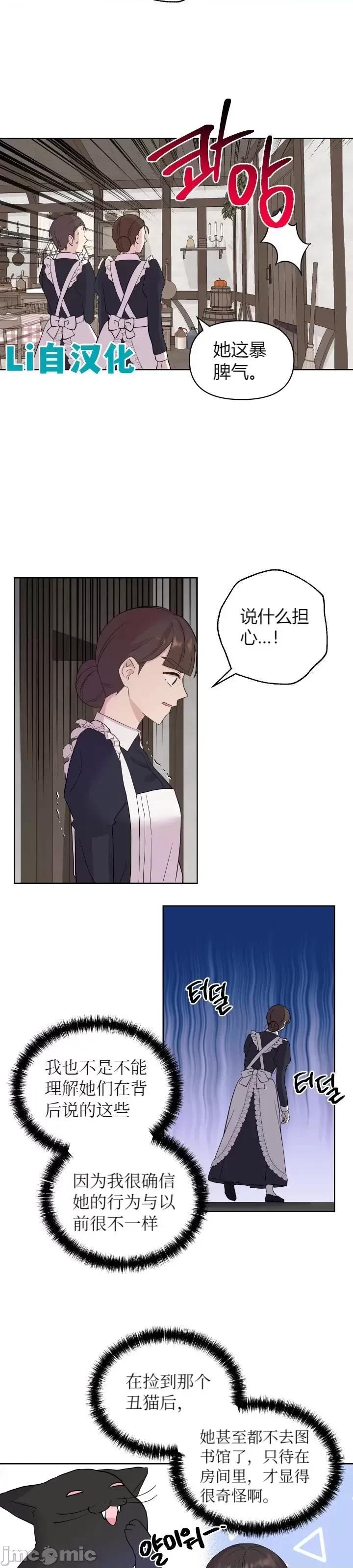 伊丽莎小姐的放荡日记 伊丽莎小姐的放荡日记第16话.zip 第5页