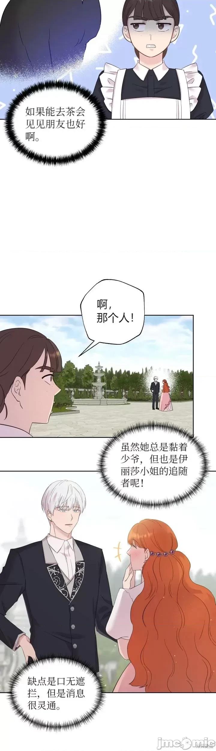 伊丽莎小姐的放荡日记 伊丽莎小姐的放荡日记第16话.zip 第6页