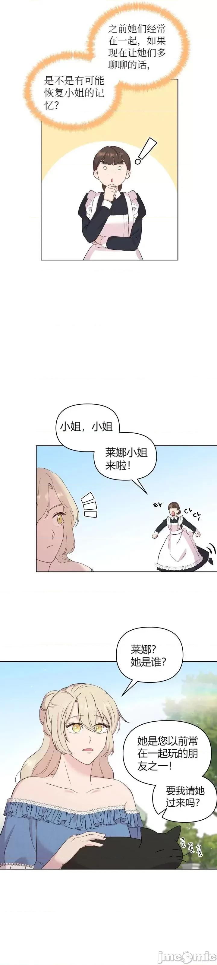 伊丽莎小姐的放荡日记 伊丽莎小姐的放荡日记第16话.zip 第7页