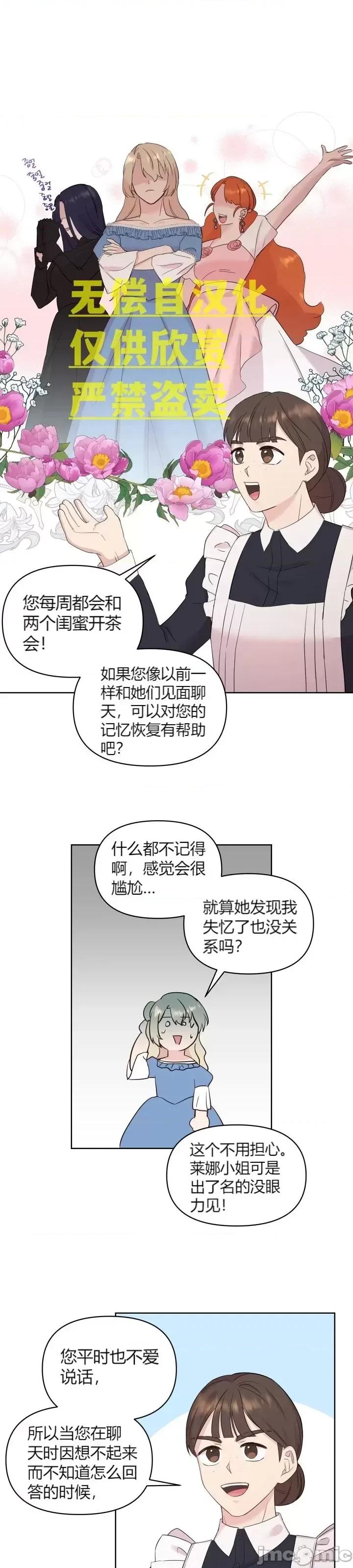 伊丽莎小姐的放荡日记 伊丽莎小姐的放荡日记第16话.zip 第8页
