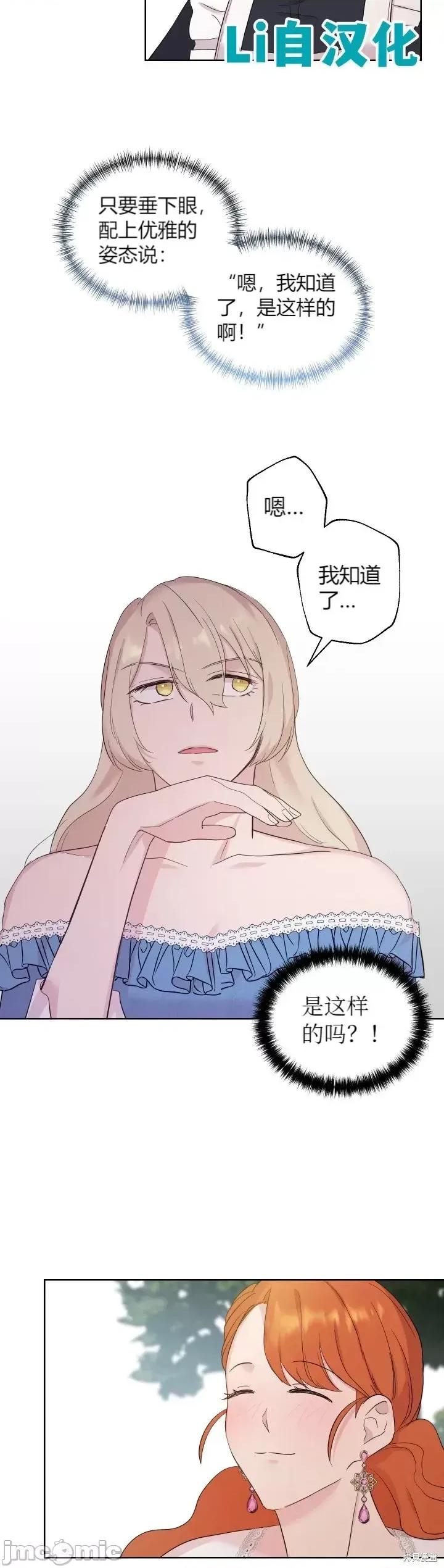 伊丽莎小姐的放荡日记 伊丽莎小姐的放荡日记第16话.zip 第9页