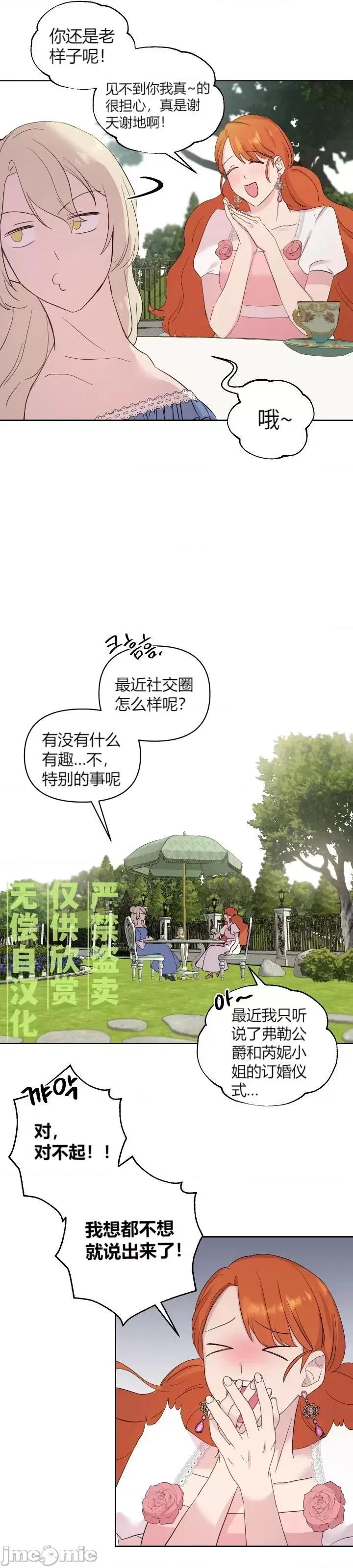 伊丽莎小姐的放荡日记 伊丽莎小姐的放荡日记第16话.zip 第10页