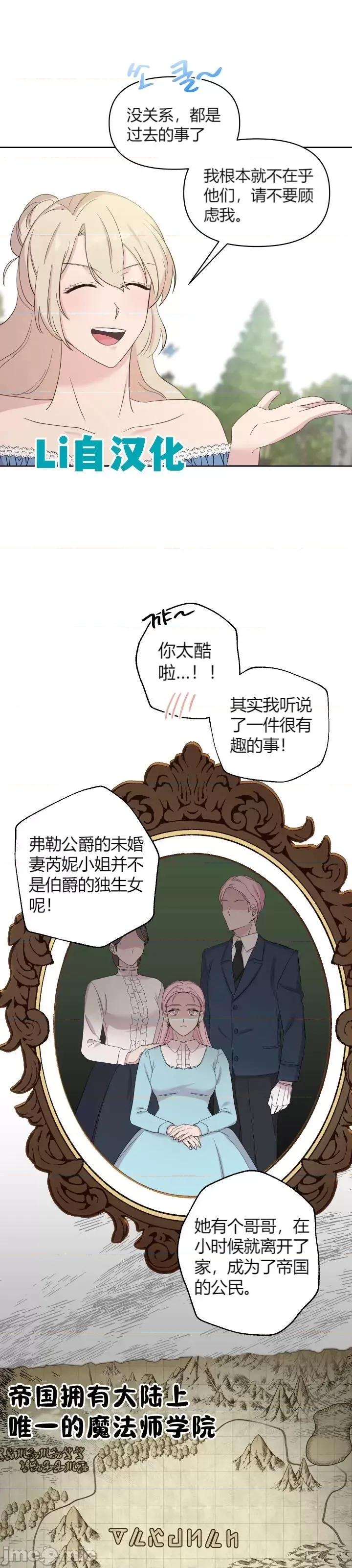 伊丽莎小姐的放荡日记 伊丽莎小姐的放荡日记第16话.zip 第11页