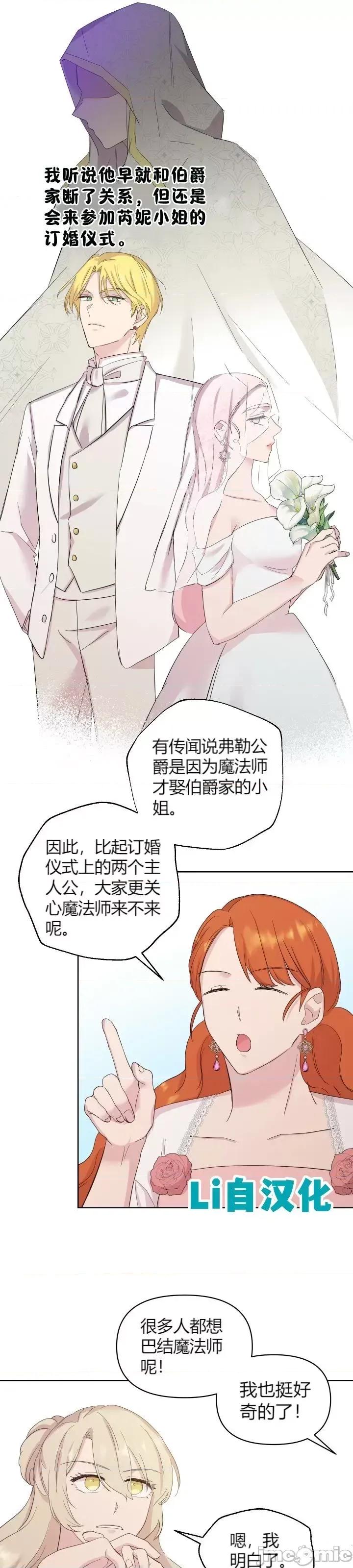 伊丽莎小姐的放荡日记 伊丽莎小姐的放荡日记第16话.zip 第13页
