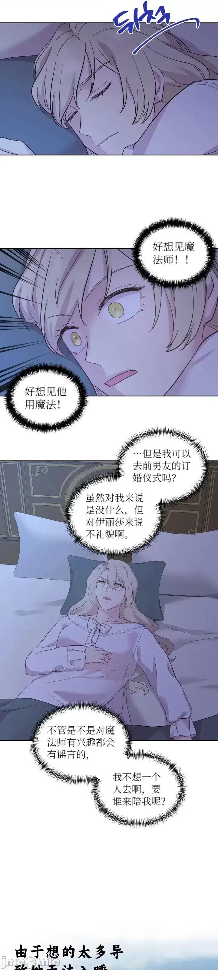 伊丽莎小姐的放荡日记 伊丽莎小姐的放荡日记第16话.zip 第16页