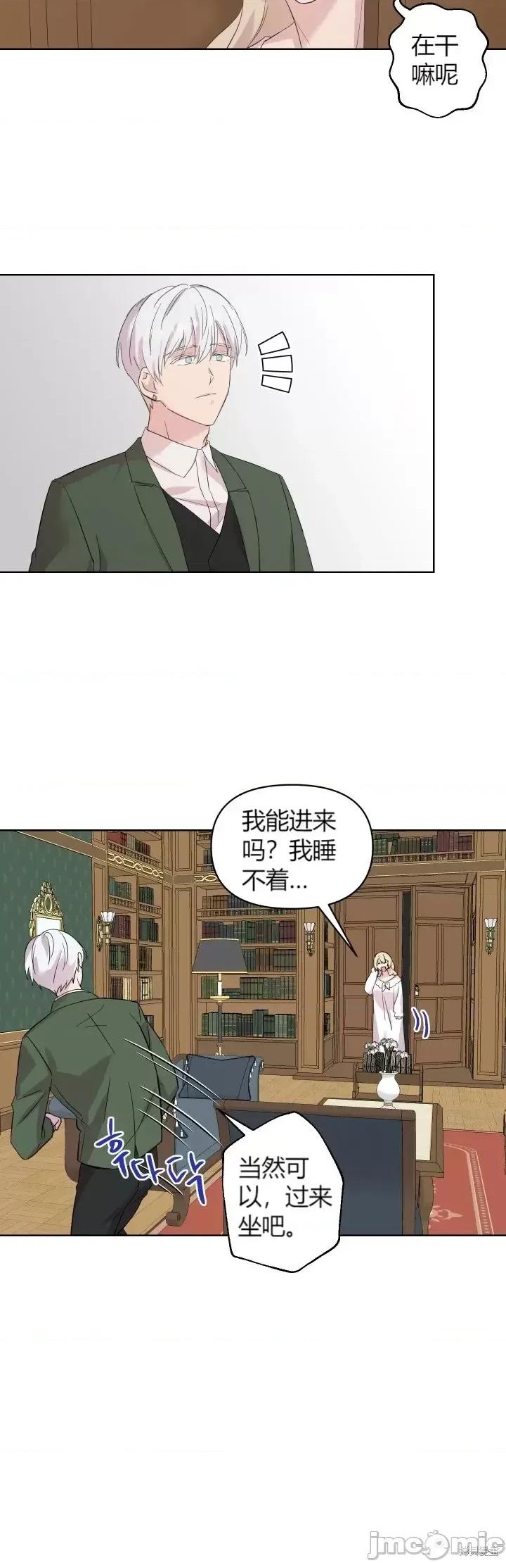 伊丽莎小姐的放荡日记 伊丽莎小姐的放荡日记第16话.zip 第18页