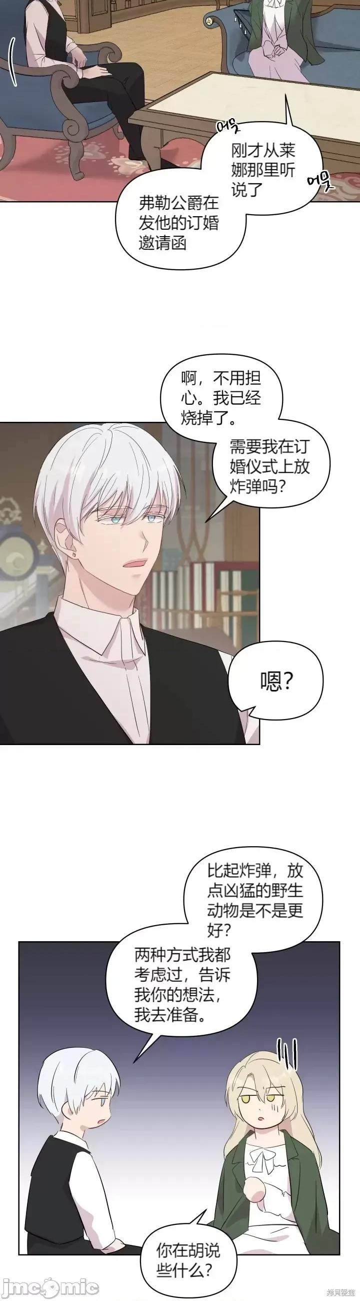 伊丽莎小姐的放荡日记 伊丽莎小姐的放荡日记第16话.zip 第21页