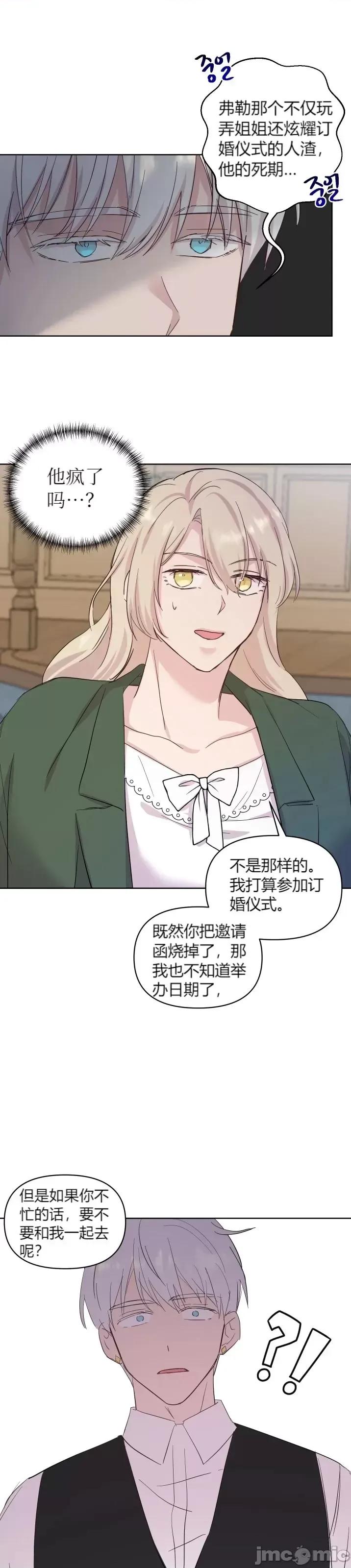 伊丽莎小姐的放荡日记 伊丽莎小姐的放荡日记第16话.zip 第22页