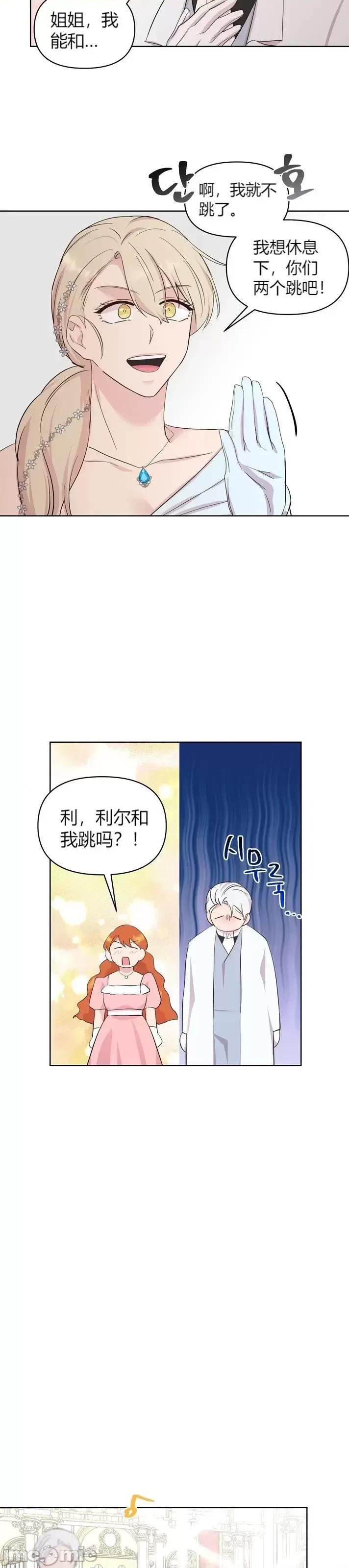 伊丽莎小姐的放荡日记 伊丽莎小姐的放荡日记第17话.zip 第18页