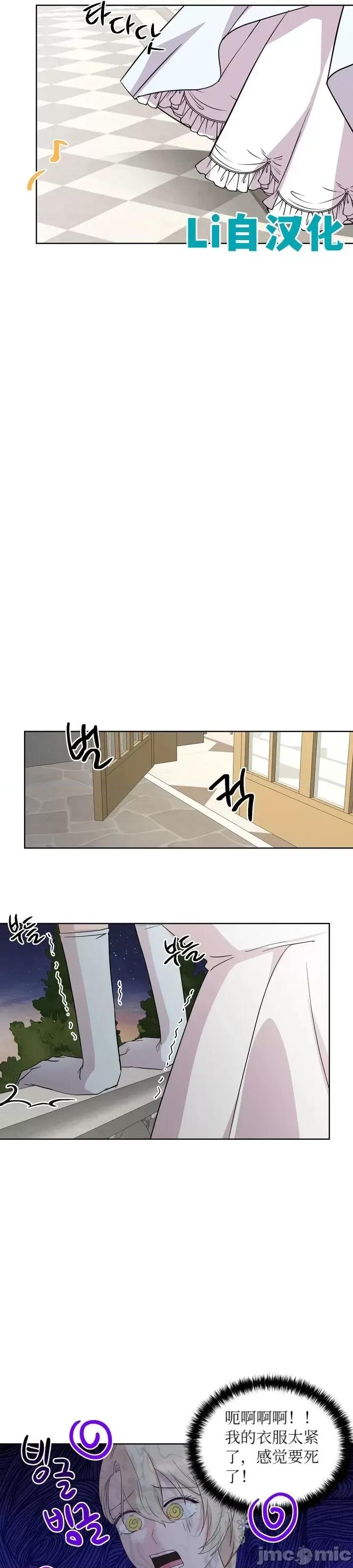 伊丽莎小姐的放荡日记 伊丽莎小姐的放荡日记第17话.zip 第20页