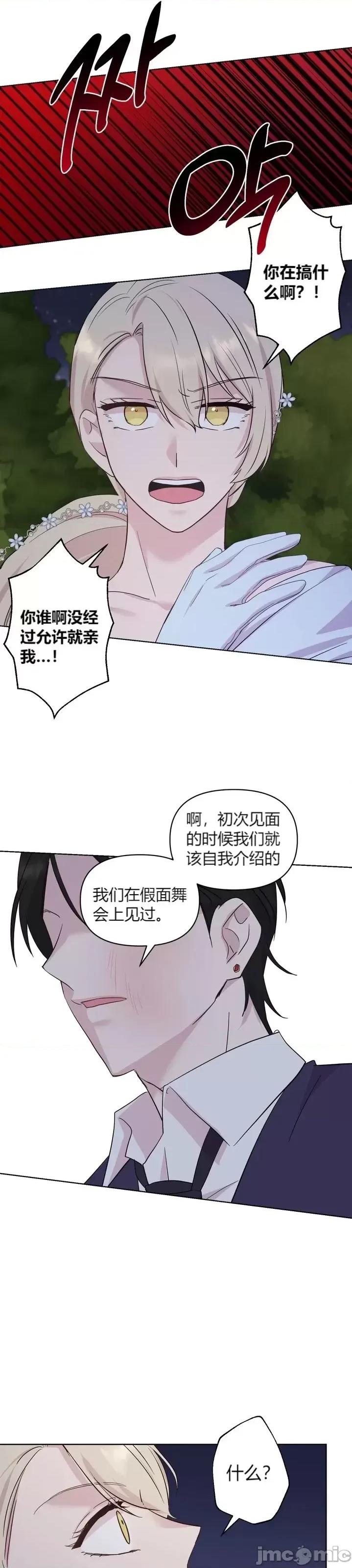 伊丽莎小姐的放荡日记 伊丽莎小姐的放荡日记第17话.zip 第25页