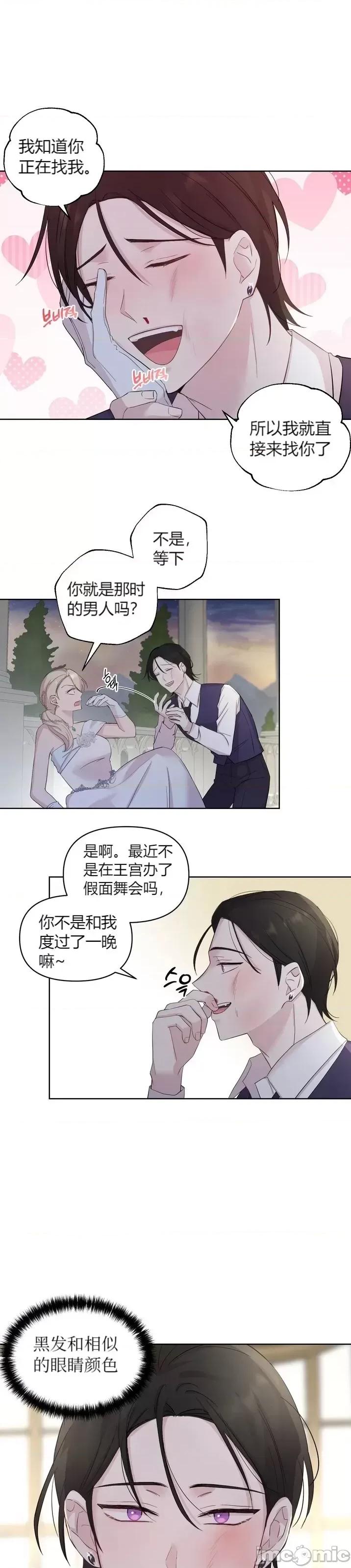 伊丽莎小姐的放荡日记 伊丽莎小姐的放荡日记第18话.zip 第2页