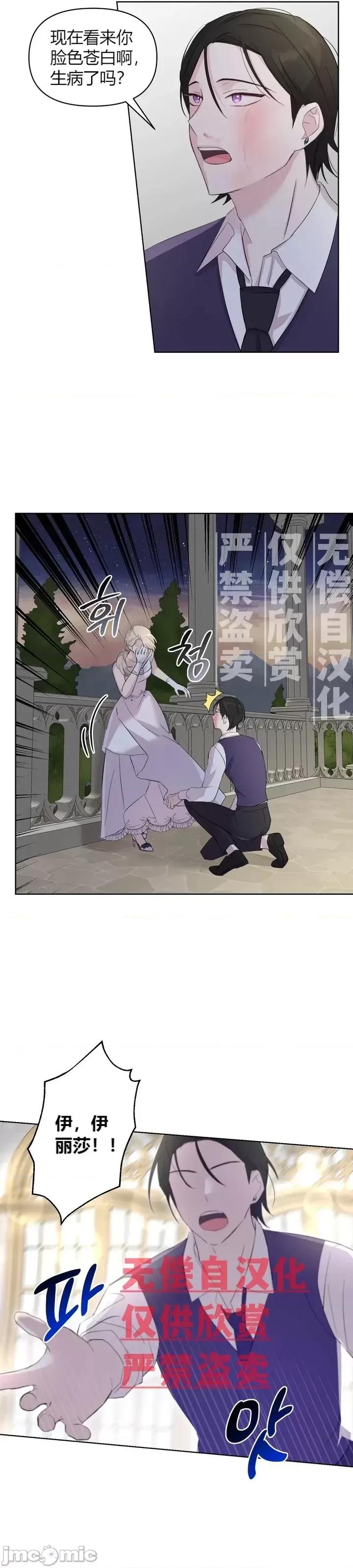 伊丽莎小姐的放荡日记 伊丽莎小姐的放荡日记第18话.zip 第5页