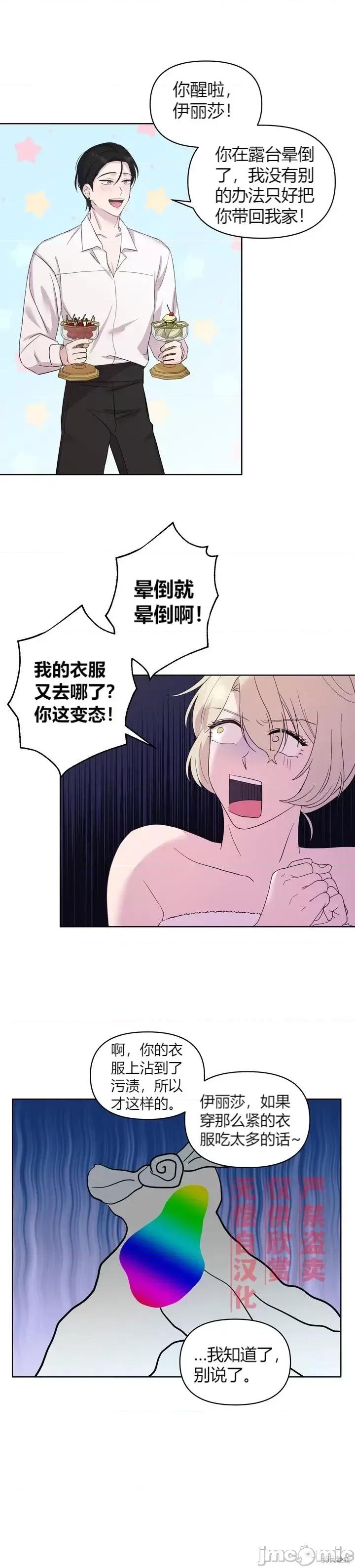 伊丽莎小姐的放荡日记 伊丽莎小姐的放荡日记第18话.zip 第8页