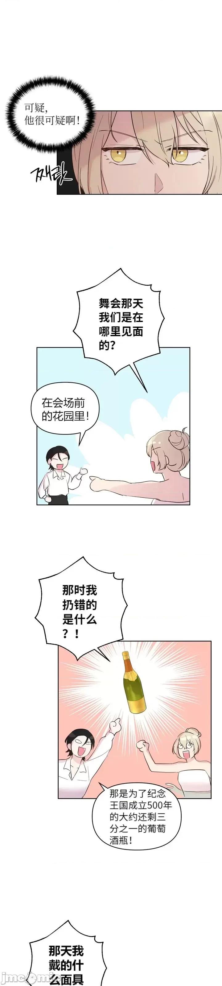 伊丽莎小姐的放荡日记 伊丽莎小姐的放荡日记第18话.zip 第11页