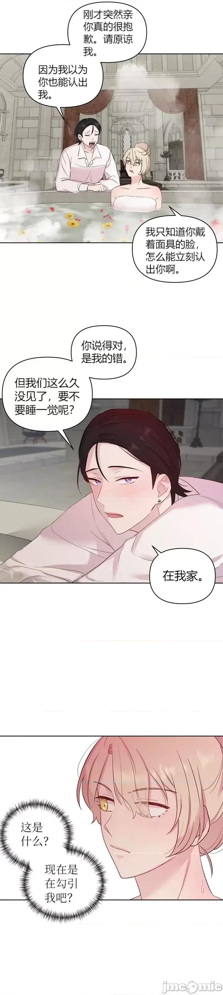 伊丽莎小姐的放荡日记 伊丽莎小姐的放荡日记第18话.zip 第14页